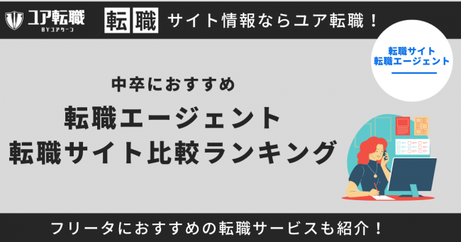 中卒 おすすめ 転職サイト